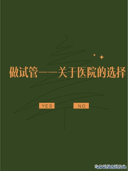 北京试管婴儿医院排名一览